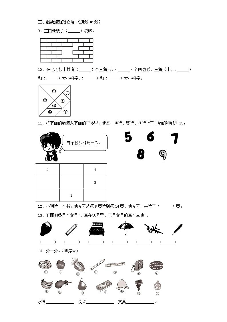 人教版小学数学一年级下册期中常考易错题汇编（十二）（word版，含答案）02