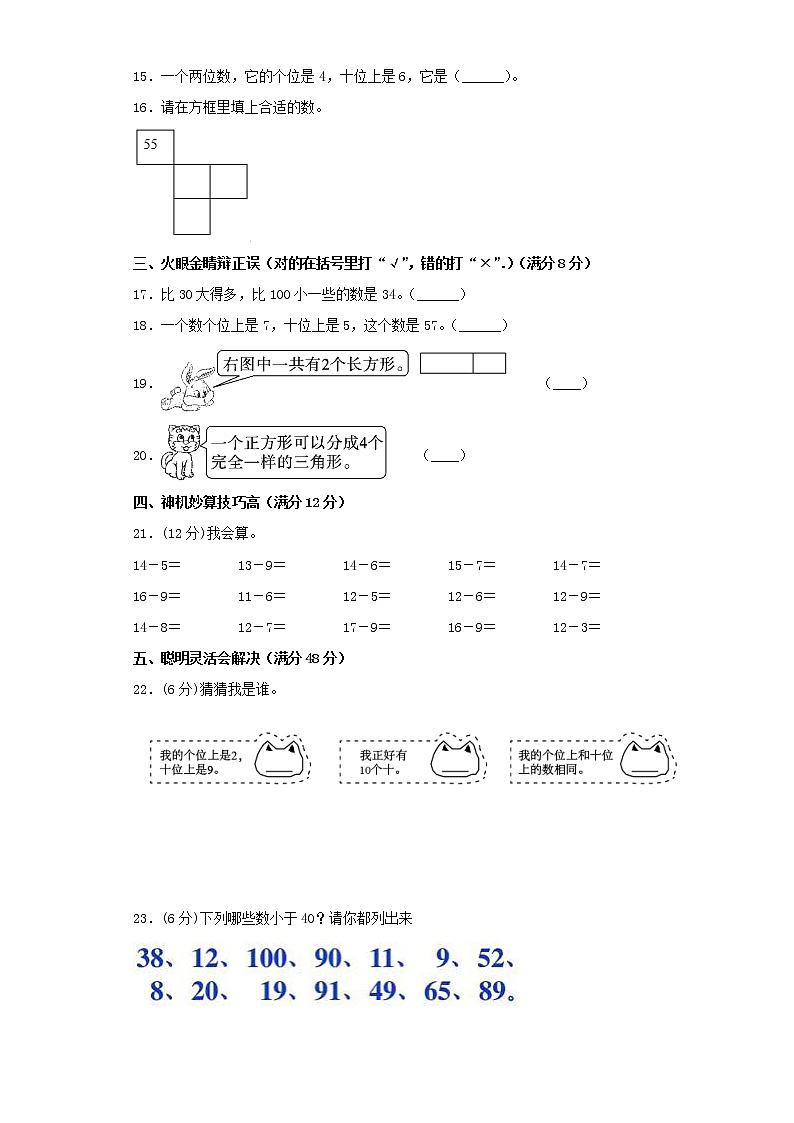 人教版小学数学一年级下册期中常考易错题汇编（十二）（word版，含答案）03