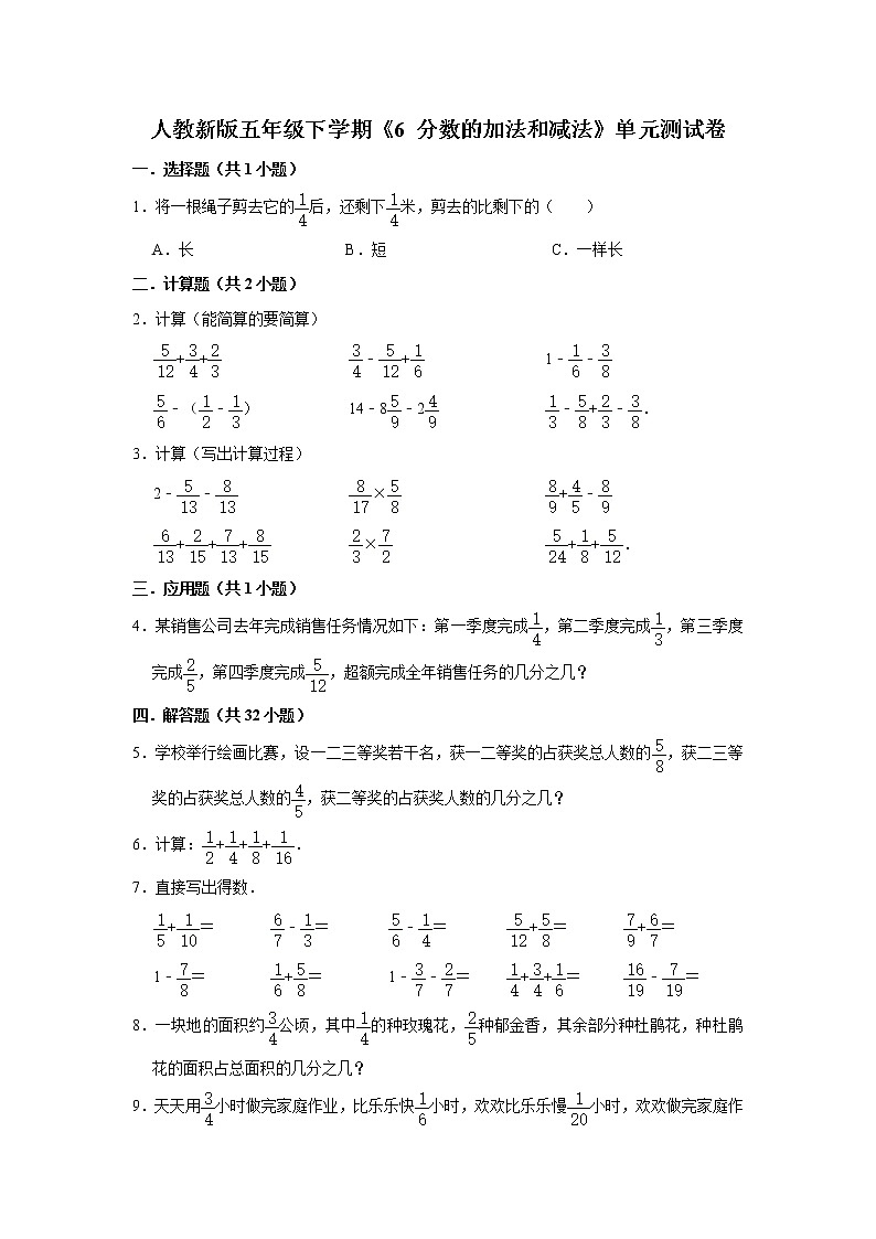 五年级下册数学试题--《6 分数的加法和减法》单元测试卷  人教版 含答案 (1)第1页