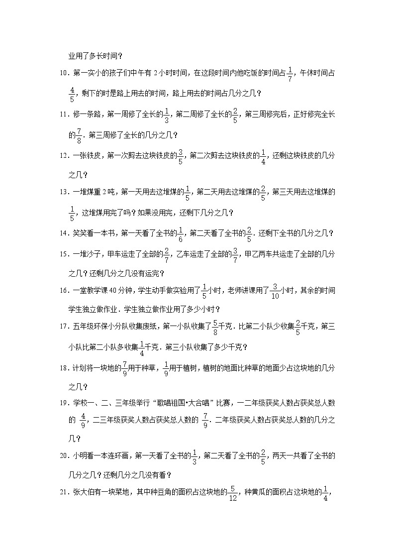 五年级下册数学试题--《6 分数的加法和减法》单元测试卷  人教版 含答案 (1)第2页