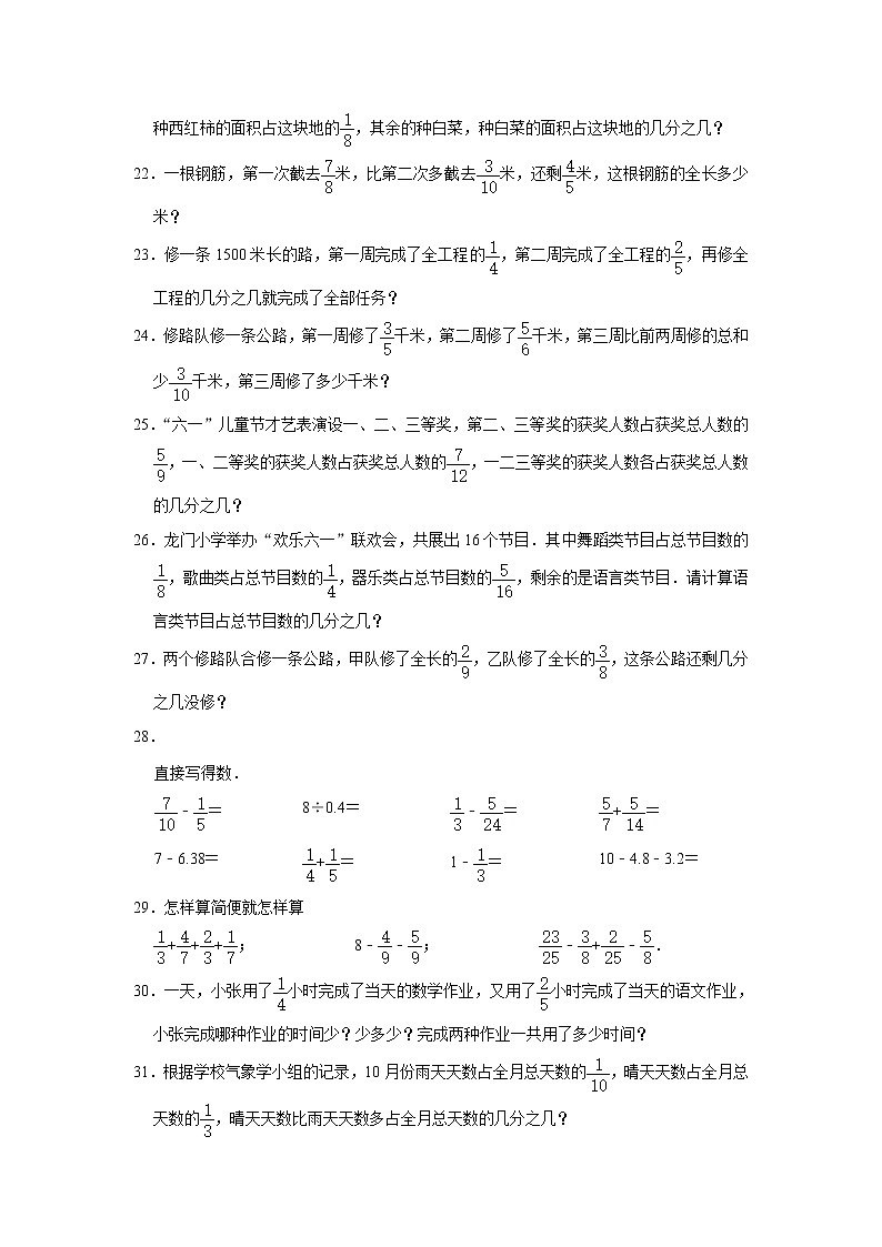 五年级下册数学试题--《6 分数的加法和减法》单元测试卷  人教版 含答案 (1)第3页