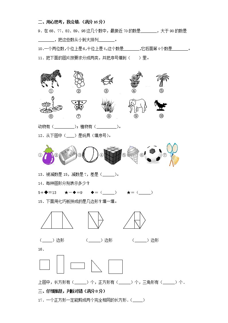 人教版小学数学一年级下册期中常考易错题汇编（六）第2页