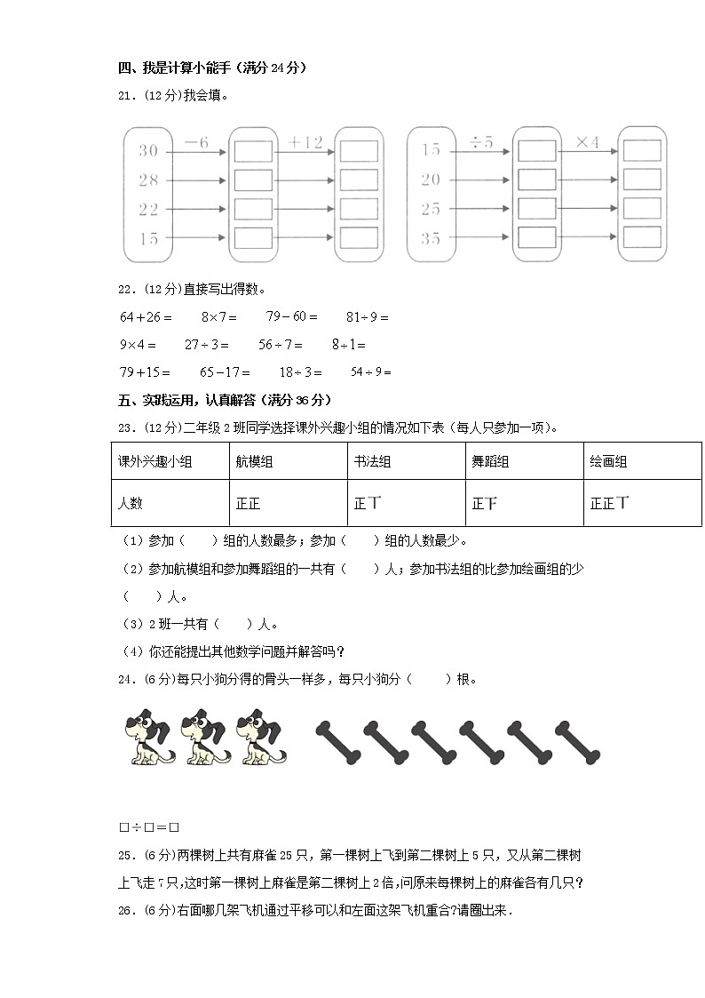 人教版小学数学二年级下册期中常考易错题汇编（十）（word版，含答案）第3页