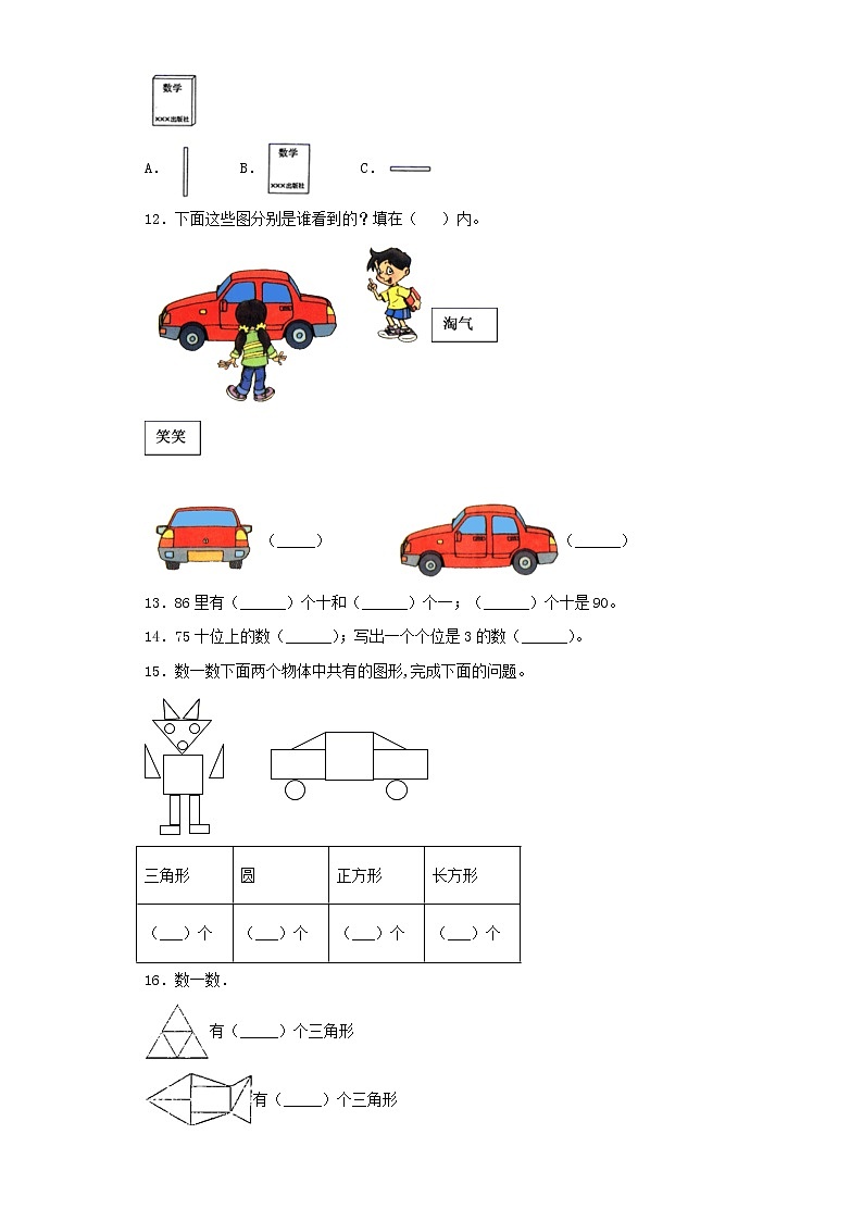 北师大版小学数学一年级下册期中常考易错题汇编（八）（word版，含答案）第2页
