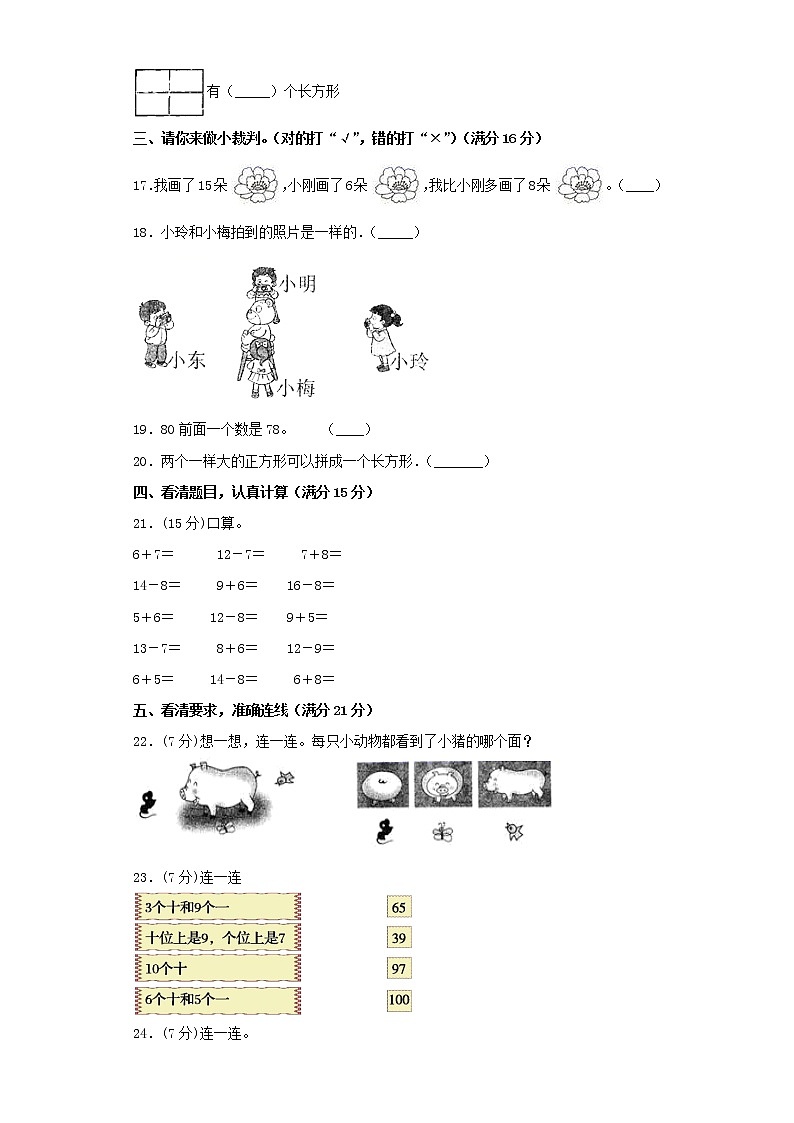 北师大版小学数学一年级下册期中常考易错题汇编（八）（word版，含答案）第3页
