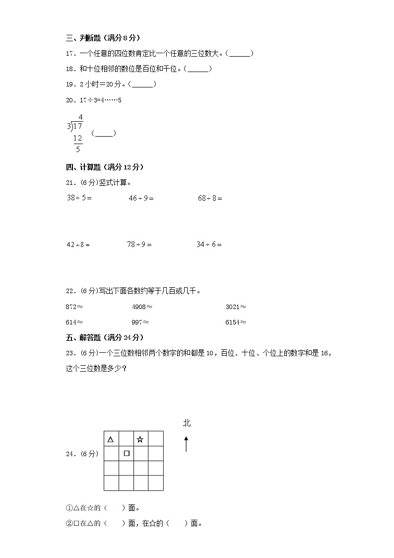 苏教版小学数学二年级下册期中常考易错题汇编（十一）（word版，含答案）第2页