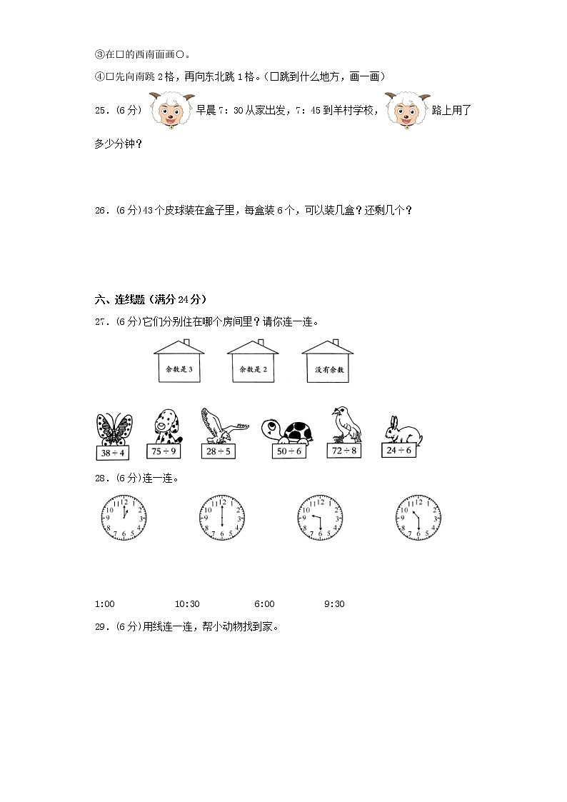 苏教版小学数学二年级下册期中常考易错题汇编（十一）（word版，含答案）第3页