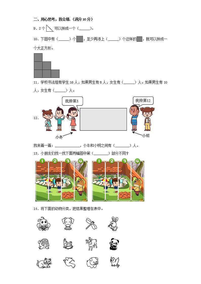 人教版小学数学一年级下册期中常考易错题汇编（五）（word版，含答案）第2页