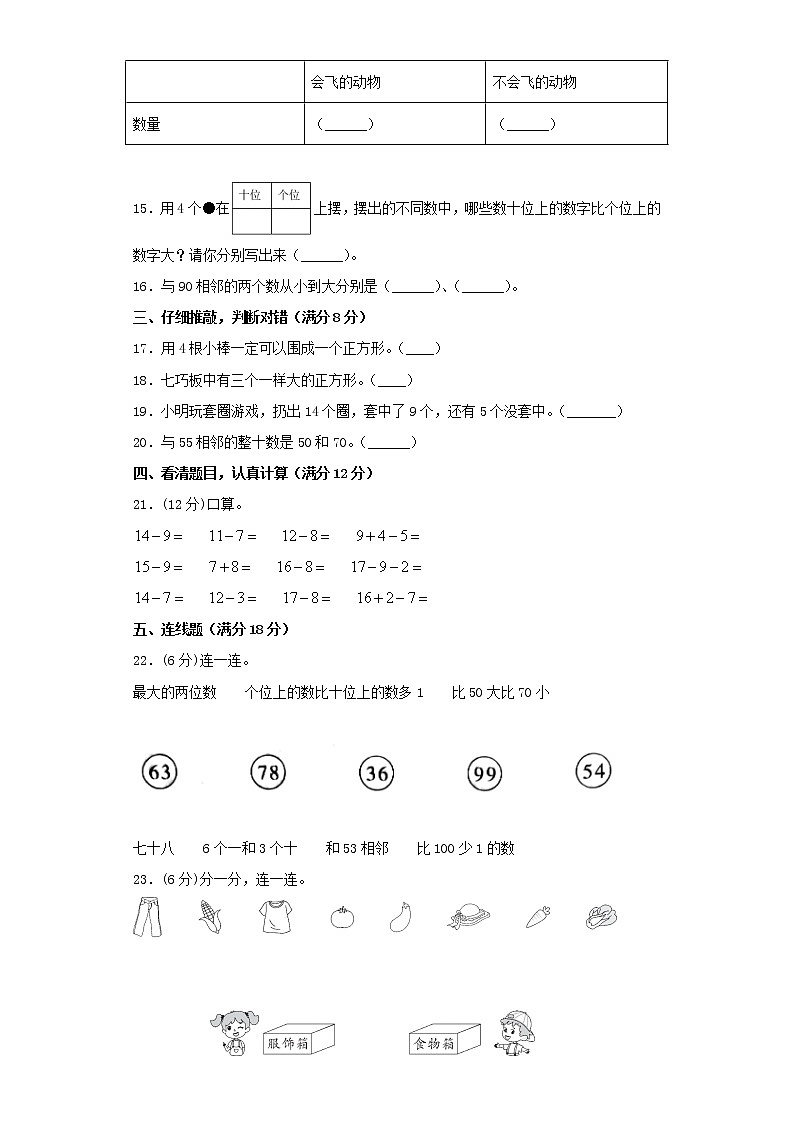 人教版小学数学一年级下册期中常考易错题汇编（五）（word版，含答案）第3页