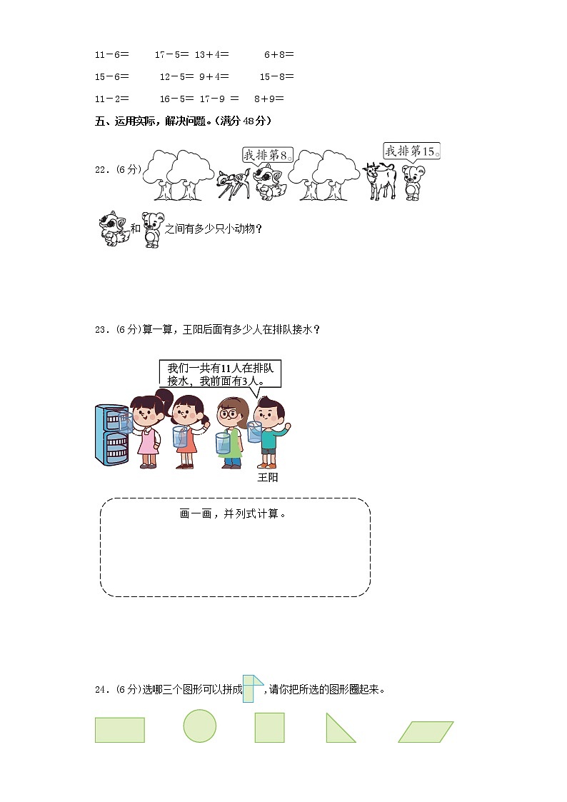 人教版小学数学一年级下册期中常考易错题汇编（七）（word版，含答案）第3页