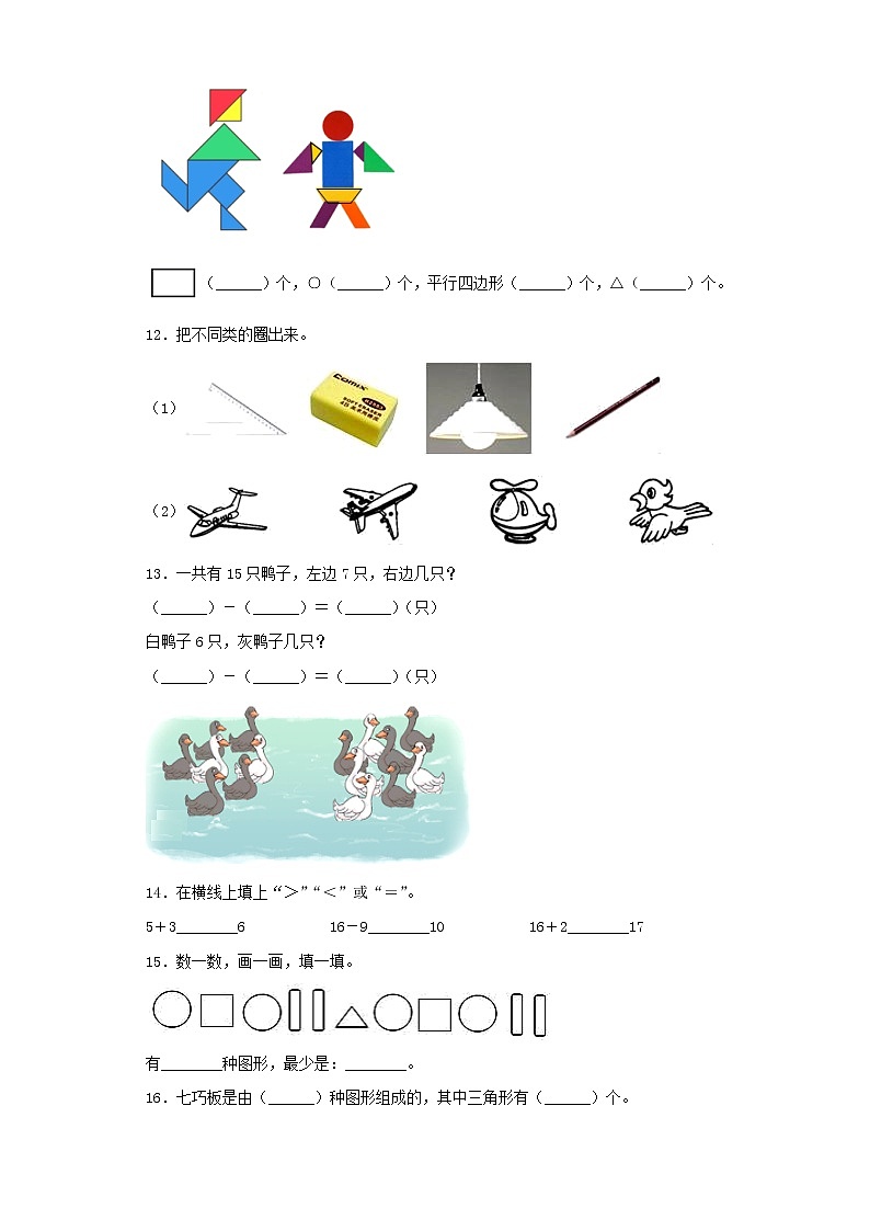 人教版小学数学一年级下册期中常考易错题汇编（四）（word版，含答案）第2页