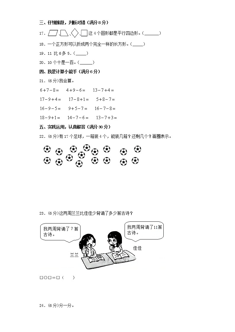 人教版小学数学一年级下册期中常考易错题汇编（四）（word版，含答案）第3页