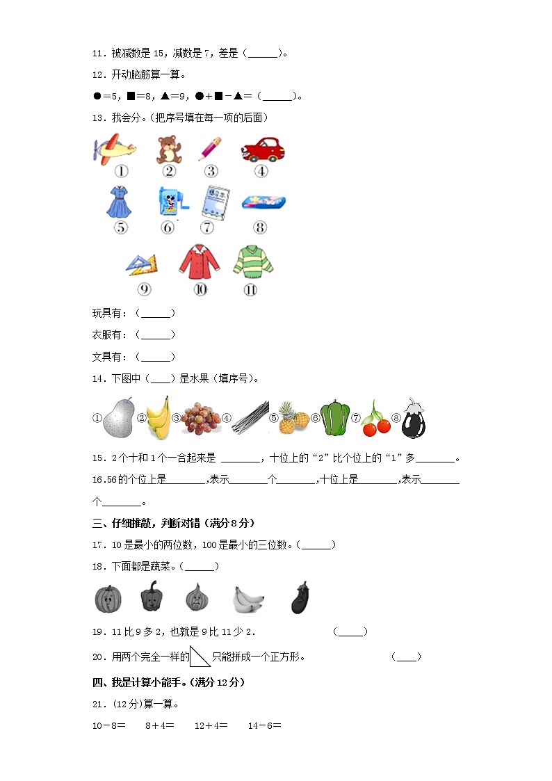 人教版小学数学一年级下册期中常考易错题汇编（三）（word版，含答案）第2页