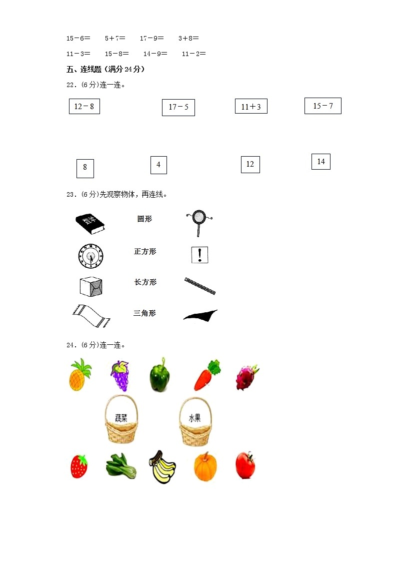 人教版小学数学一年级下册期中常考易错题汇编（三）（word版，含答案）第3页