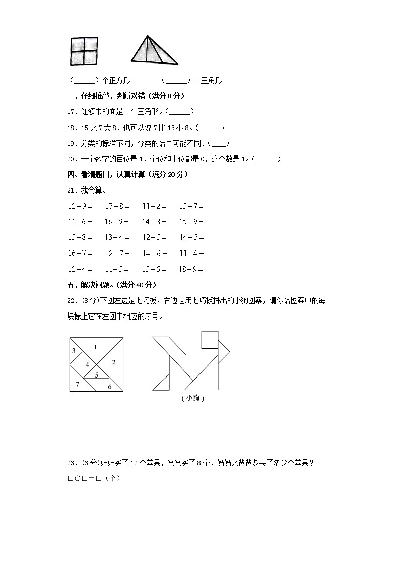 人教版小学数学一年级下册期中常考易错题汇编（二）（word版，含答案）第3页