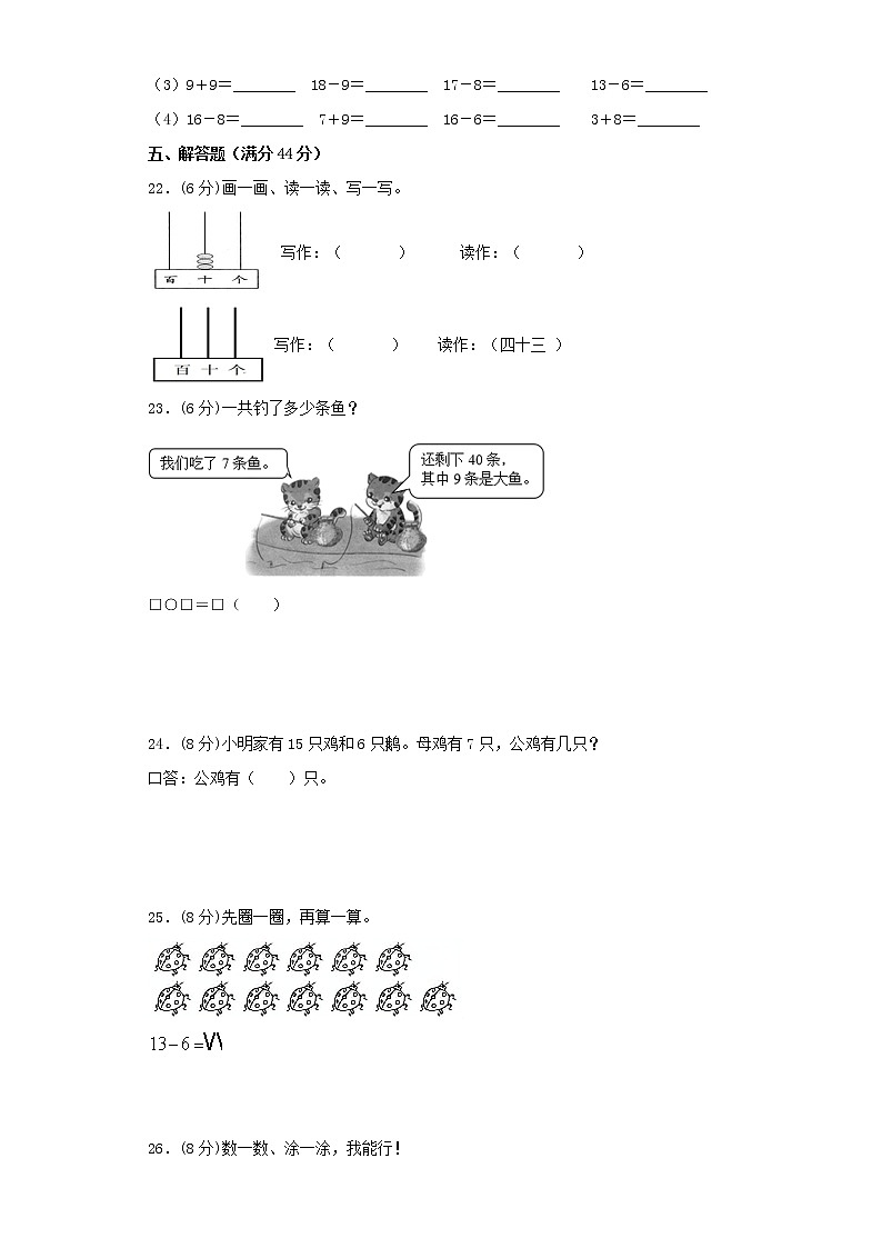 人教版小学数学一年级下册期中常考易错题汇编（一）（word版，含答案）第3页