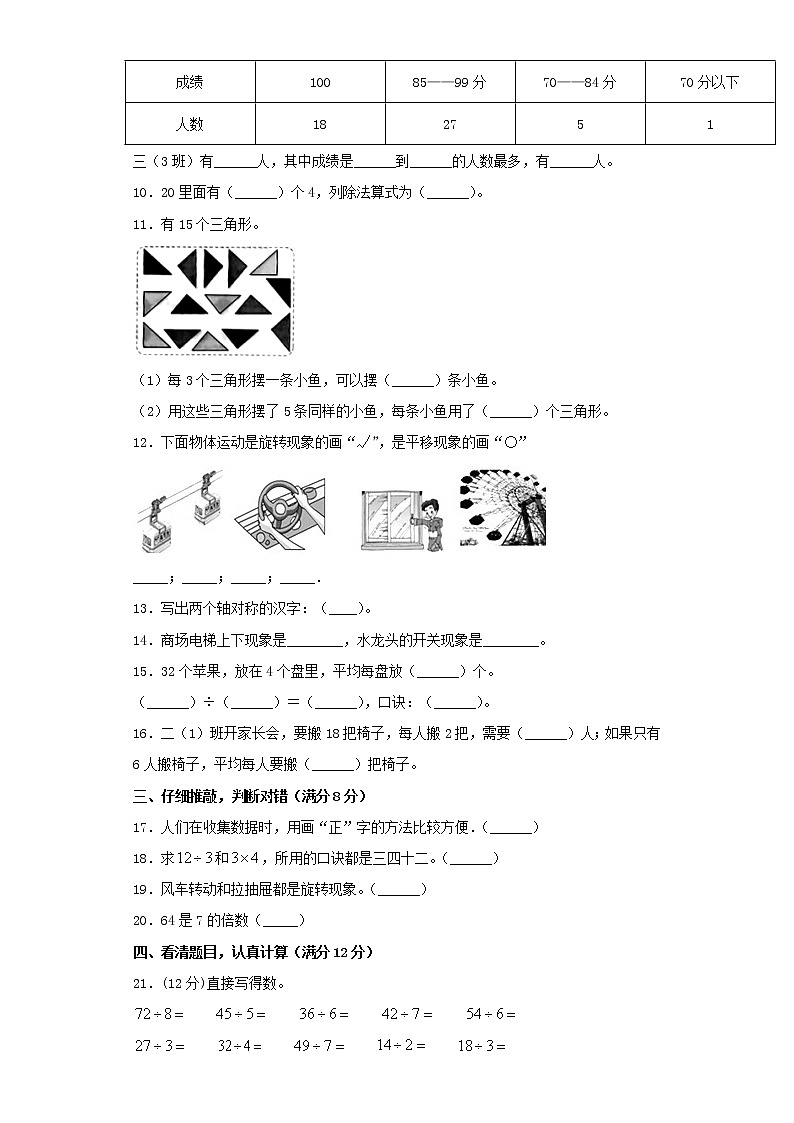 人教版小学数学二年级下册期中常考易错题汇编（八）（word版，含答案）第2页