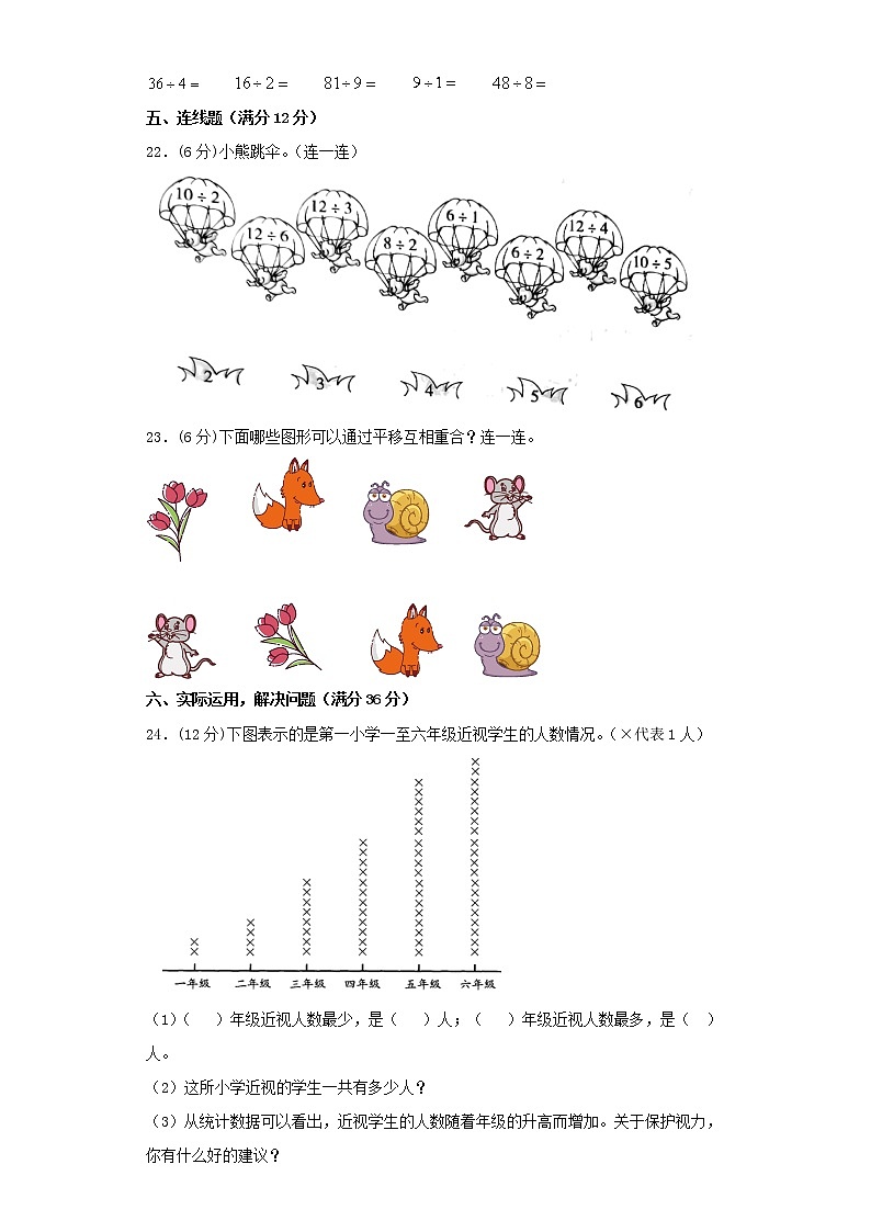 人教版小学数学二年级下册期中常考易错题汇编（八）（word版，含答案）第3页