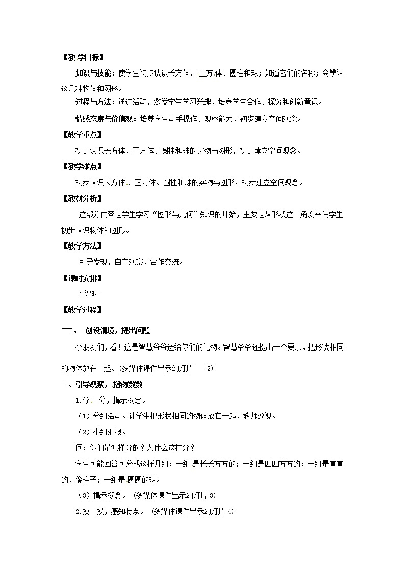 一年级上册数学教案  第四单元《认识图形》人教版第2页