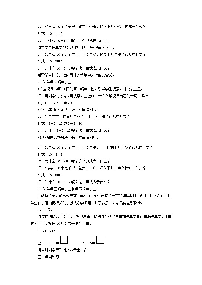 一年级上册数学教案  第五单元 第8课时 10的加减法  人教版第2页