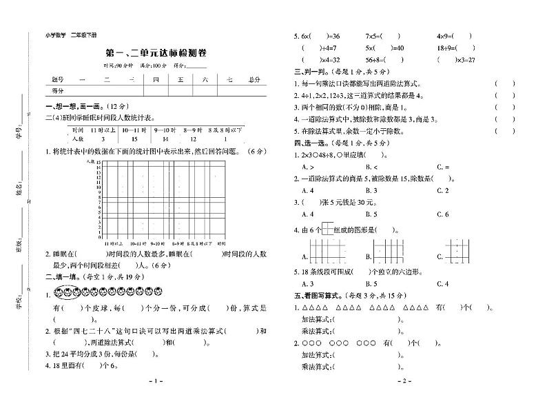小学二年级下册数学（人教版）试卷：单元测试+期中期末+答案PDF版第1页