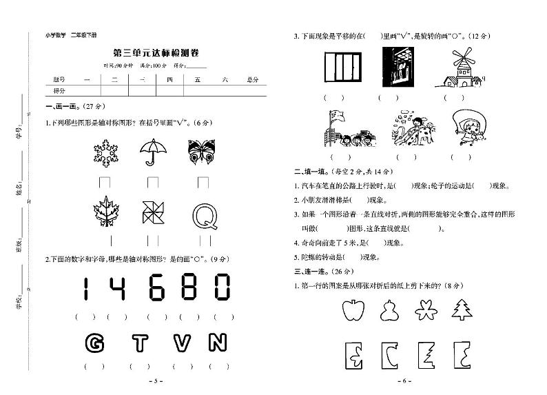 小学二年级下册数学（人教版）试卷：单元测试+期中期末+答案PDF版第3页