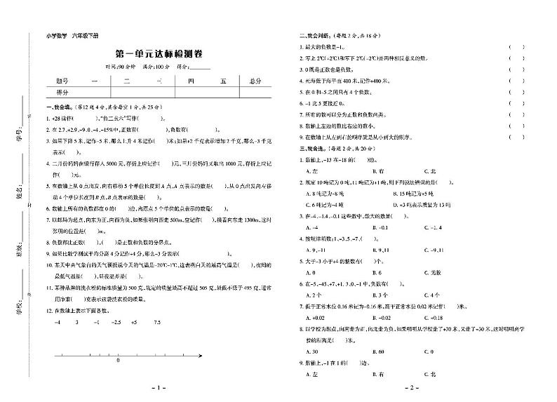 小学六年级下册数学（人教版）试卷：单元测试+期中期末+答案PDF版第1页