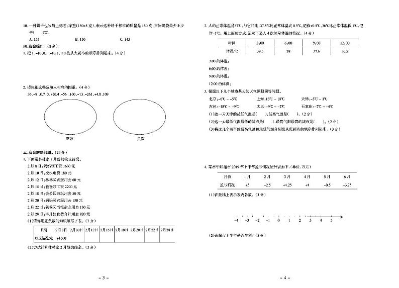 小学六年级下册数学（人教版）试卷：单元测试+期中期末+答案PDF版第2页