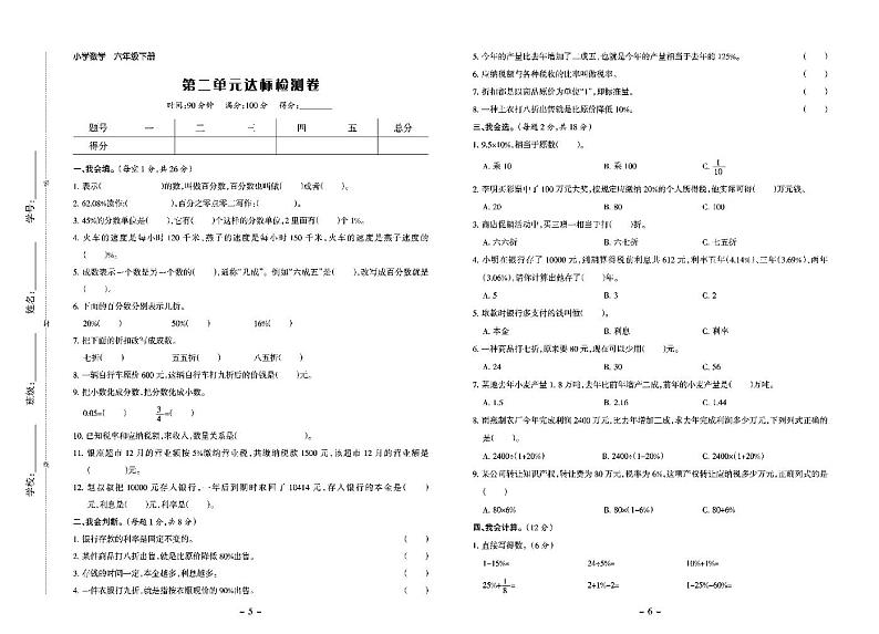 小学六年级下册数学（人教版）试卷：单元测试+期中期末+答案PDF版第3页