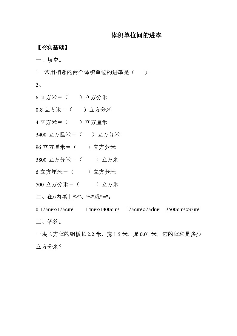 人教版五年级下册 3.8体积和体积之间的进率（习题）01