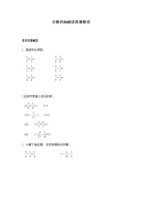 人教版五年级下册分数加减混合运算精练