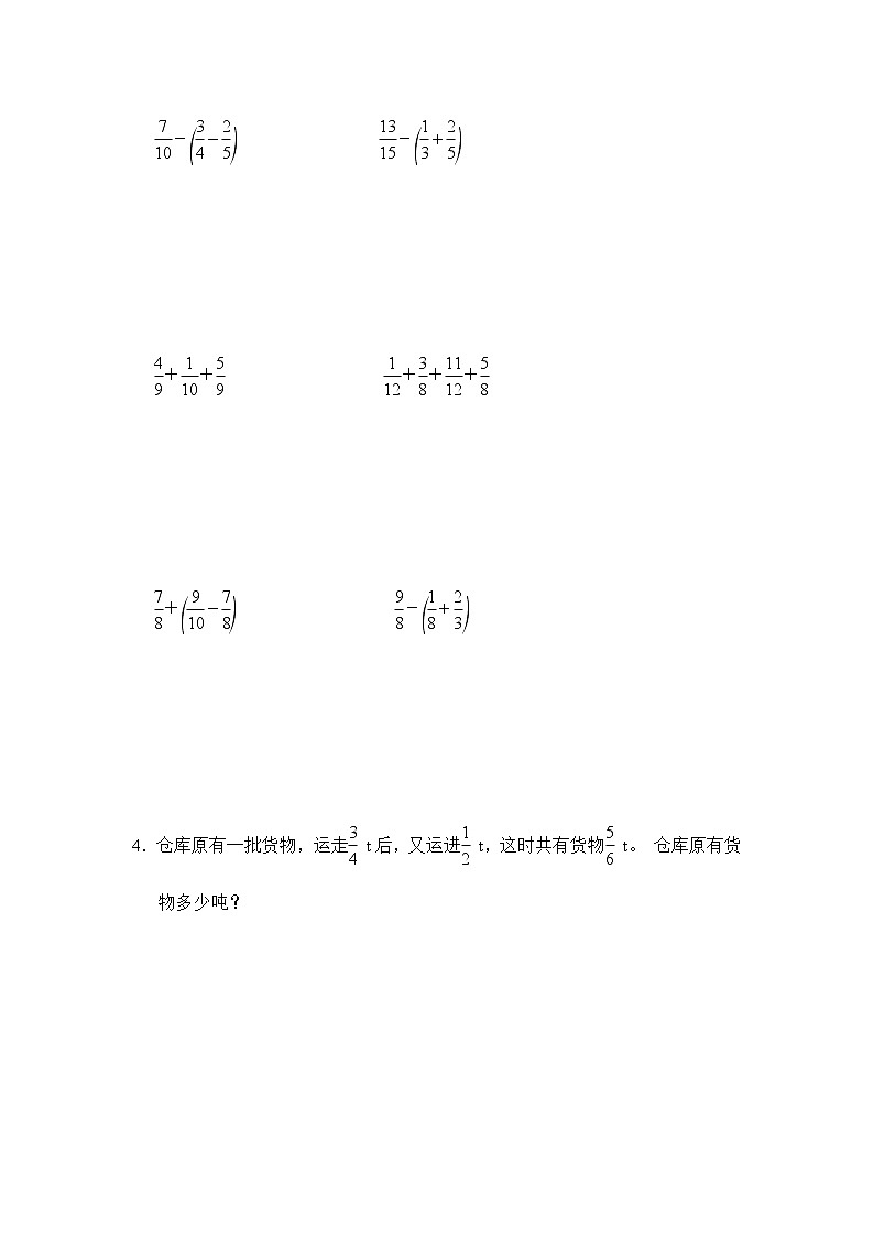 人教版五年级下册 6.3.2分数的加减法的简便算法练习题第2页