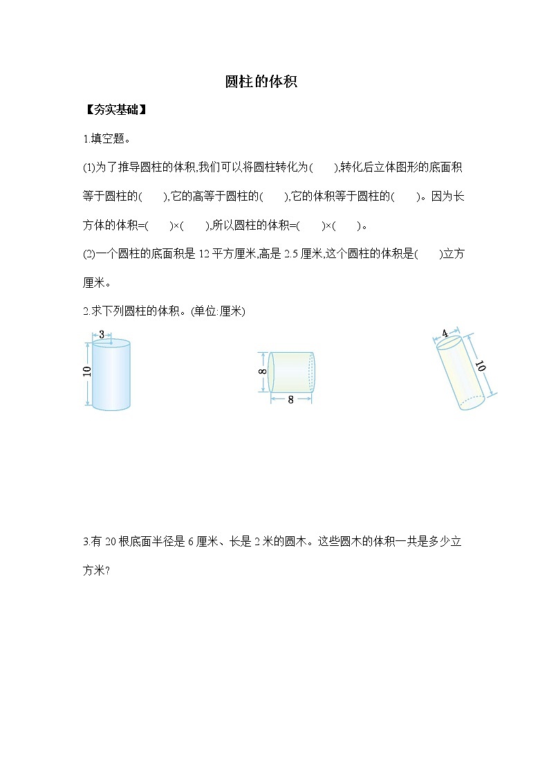 3.4圆住的体积（习题）-六年级下册数学同步备课系列 人教版01