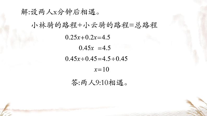 小学数学应用题 相遇问题课件PPT第5页