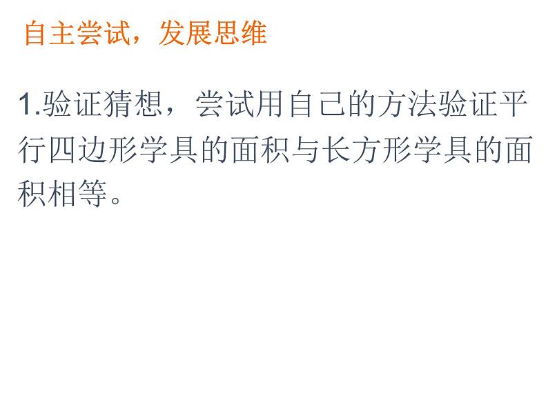 五年级数学上册课件-6.1 平行四边形面积（161）-人教版（15张PPT）02