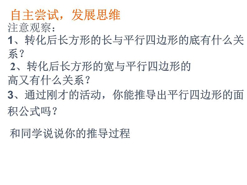 五年级数学上册课件-6.1 平行四边形面积（161）-人教版（15张PPT）04