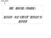五年级数学上册课件-7 植树问题两端都栽103-人教版(共12张ppt)