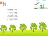 五年级数学上册课件-7 植树问题两端都栽103-人教版(共12张ppt)