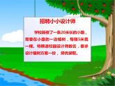 五年级数学上册课件-7. 数学广角—植树的问题 - 人教版（共20张PPT）