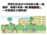 五年级数学上册课件-7. 数学广角—植树的问题 - 人教版（共20张PPT）