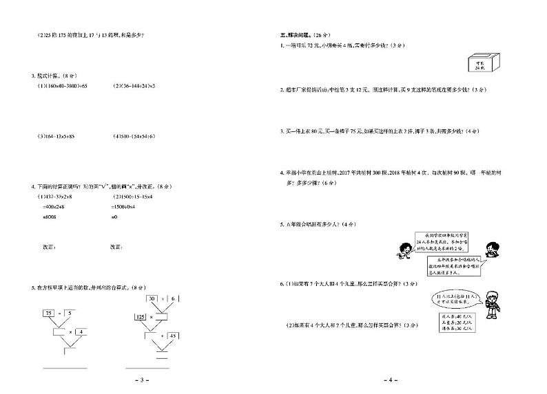 小学四年级下册数学（人教版）试卷：单元测试+期中期末+答案PDF版第2页