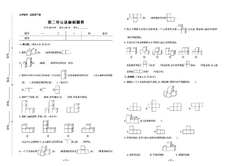 小学四年级下册数学（人教版）试卷：单元测试+期中期末+答案PDF版第3页