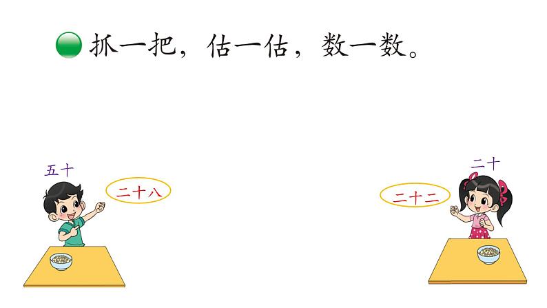 3.3数豆子课件PPT07