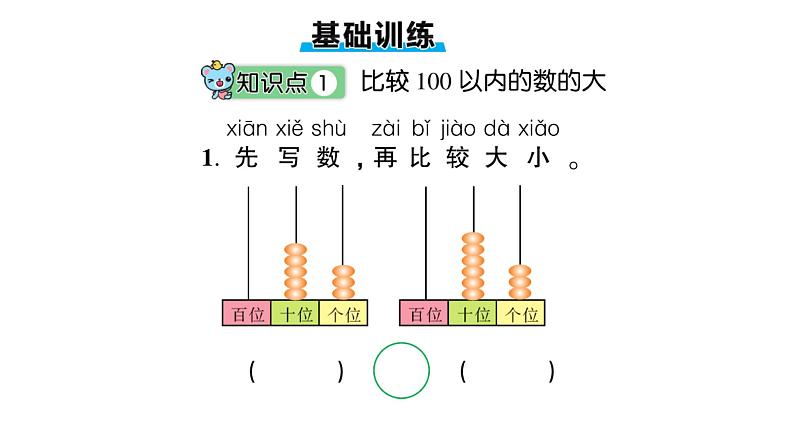 生活中的数 小小养殖场课件PPT02