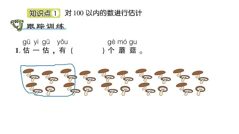 生活中的数 谁的红果多课件PPT第2页