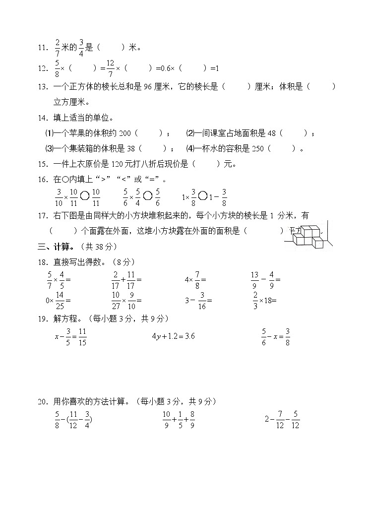 北师大版数学五下期中测试卷（九）(附答案)第2页