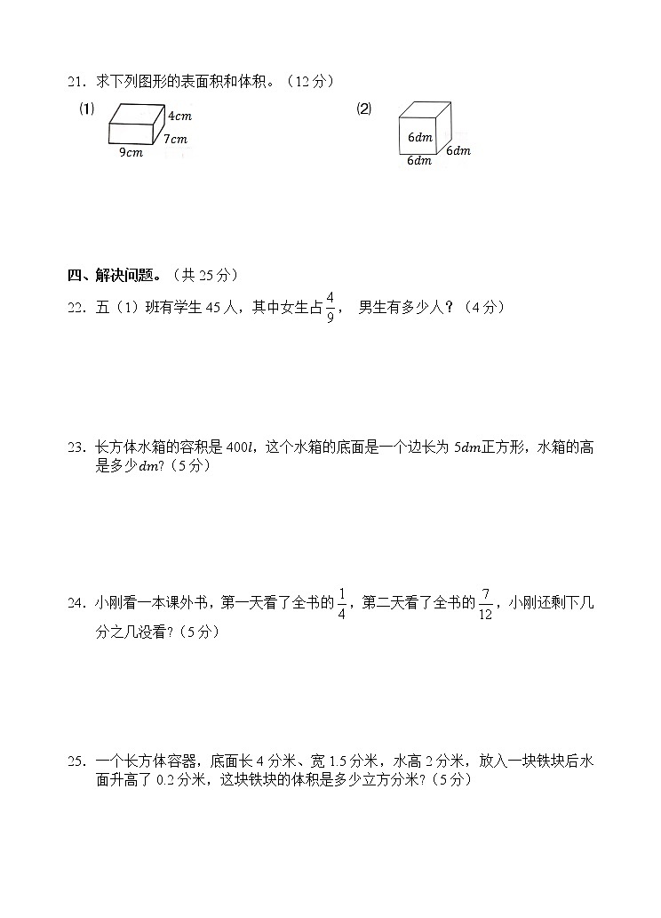 北师大版数学五下期中测试卷（九）(附答案)第3页