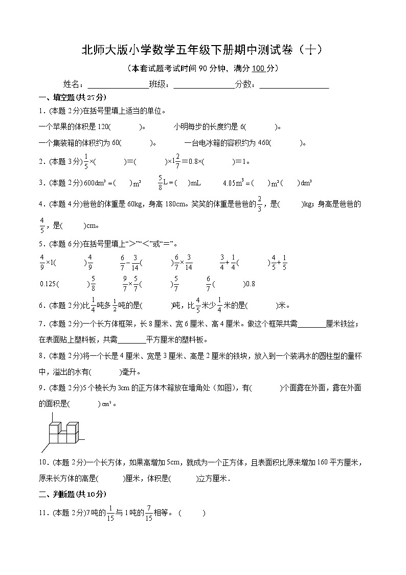 北师大版数学五下期中测试卷（十）(附答案)第1页
