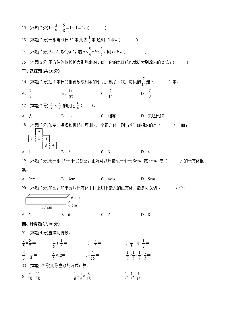 北师大版数学五下期中测试卷（十）(附答案)第2页