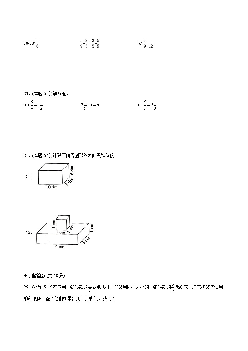 北师大版数学五下期中测试卷（十）(附答案)第3页